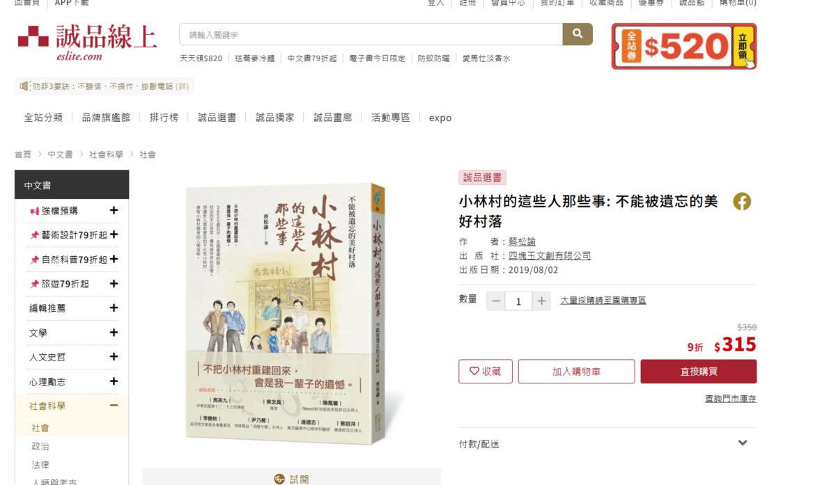 小林村的這些人那些事 - 蔡松諭著,2019誠品中文選書